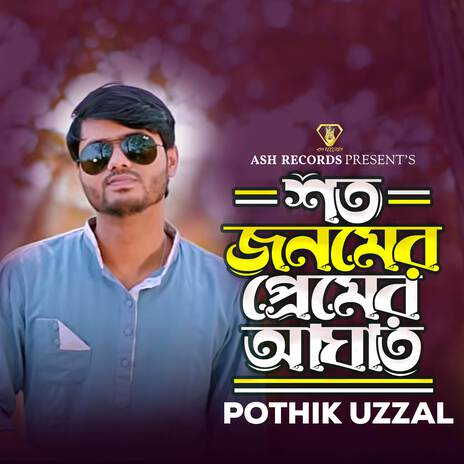 Soto Jonomer Premer Aghat | Boomplay Music