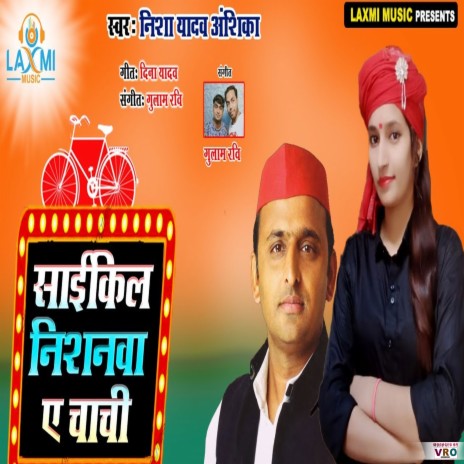 Cycle Ke Nisanawa Ye Chachi | Boomplay Music