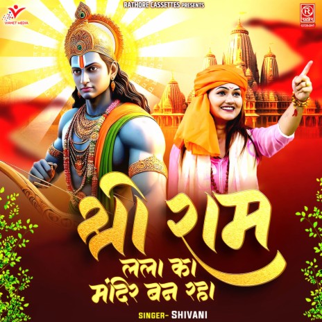 Shri Ram Lala Ka Mandir Ban Raha | Boomplay Music