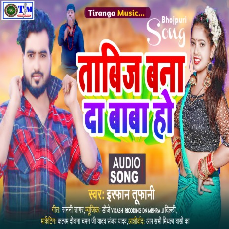 Tabij Bana Da Baba Ho (Bhojpuri) | Boomplay Music