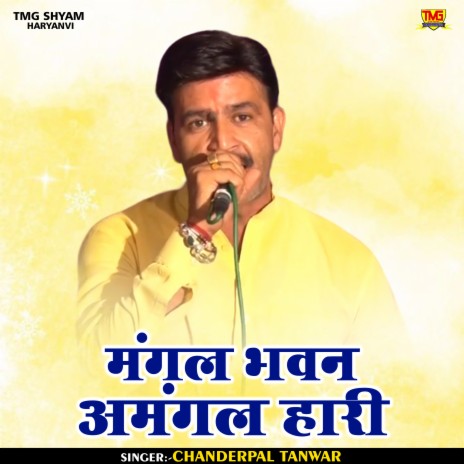 Mangal Bhavan Amangal Hari (Hindi) | Boomplay Music