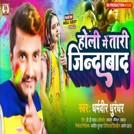 Holi Me Tari Jindawad (maithili) | Boomplay Music