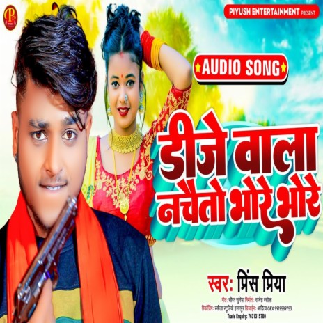 Dj Baala Nachato Bhore Bhor | Boomplay Music