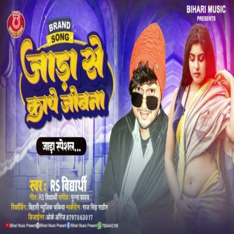 Jada Se Kape Jobana (Bhojpuri) | Boomplay Music