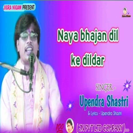 Naya Bhajan Dil Ke Dildar | Boomplay Music