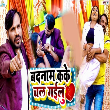 Badnam Kake Chal Gailu | Boomplay Music