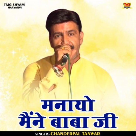 Manayo Maine Baba Ji (Hindi) | Boomplay Music