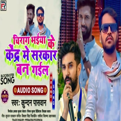 Chirag Bhaiya Ke Kendre Me Ban Gaile Sarkar | Boomplay Music