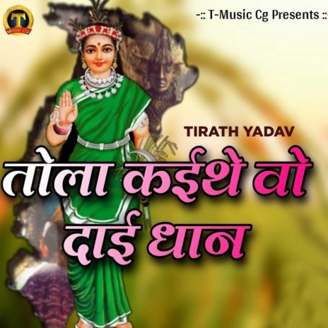 Tola Kaithe Wo Dai Dhan | Boomplay Music