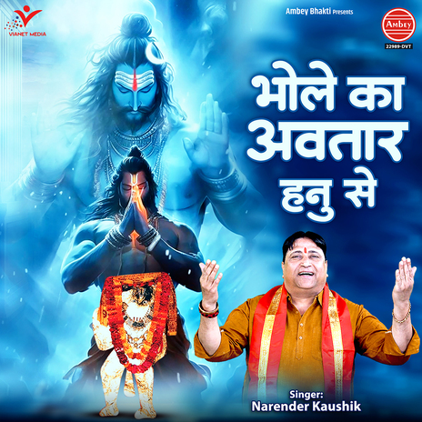 Bhole Ka Avtar Hanu Se | Boomplay Music