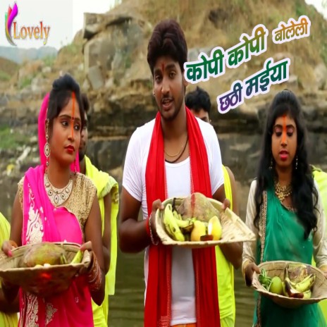 Kopi Kopi Boleli Chhathi Maiya (Bhojpuri) | Boomplay Music