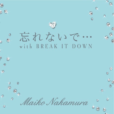 忘れないで… with BREAK IT DOWN | Boomplay Music