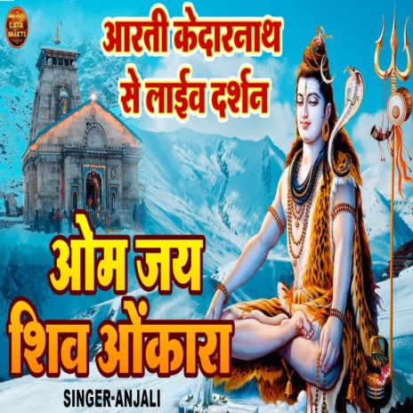 Om Jai Shiv Omkari