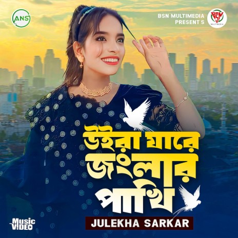 Uira Jare Janglar Pakhi | Boomplay Music