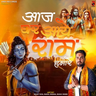 Aaj Ghar Aaye Ram Humare ft. Rahul Muana & Music Rider