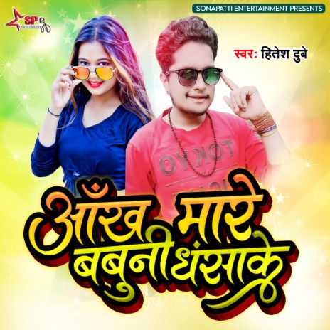 Aankh Maare Babuni Dhashake | Boomplay Music