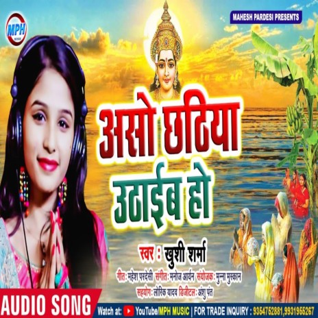 Aso Chhathiya Uthaib Ho (Bhojpuri Chhath Geet) | Boomplay Music