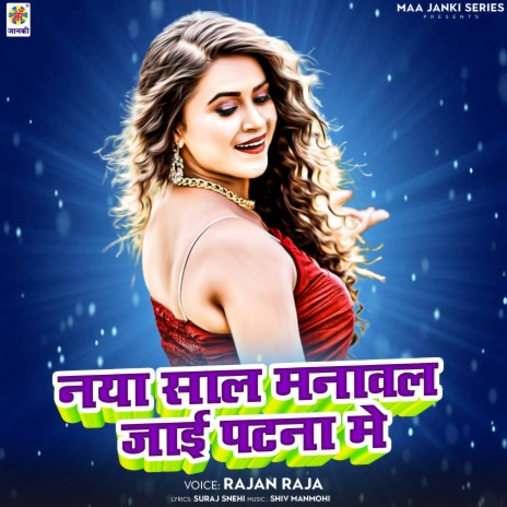 Naya Saal Manawal Jai Patna Me | Boomplay Music