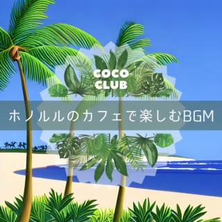 ホノルルのカフェで楽しむBGM