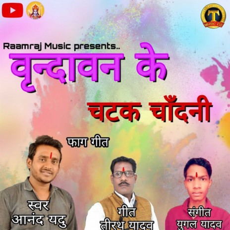 Vrindavan Ke Chatak Chandni | Boomplay Music