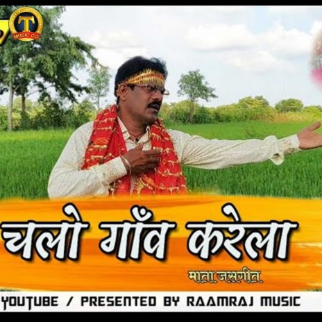 Chalo Gaon Karela | Boomplay Music