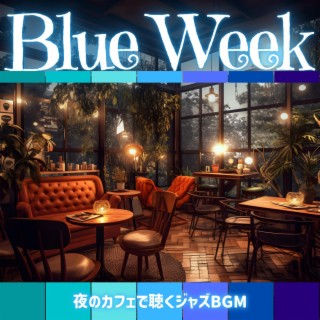 夜のカフェで聴くジャズbgm