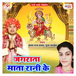 Jagrata Mata Rani Ke