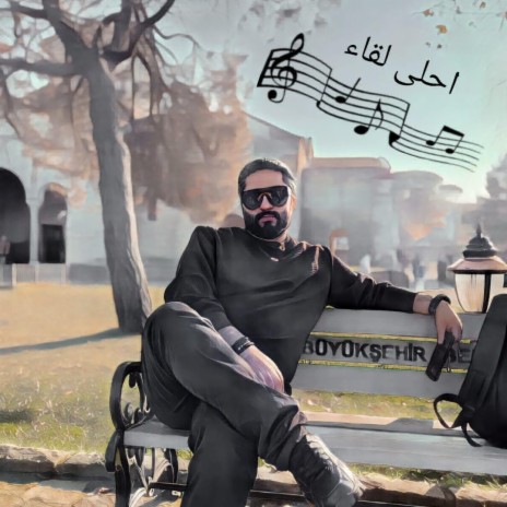 احلى لقاء | Boomplay Music