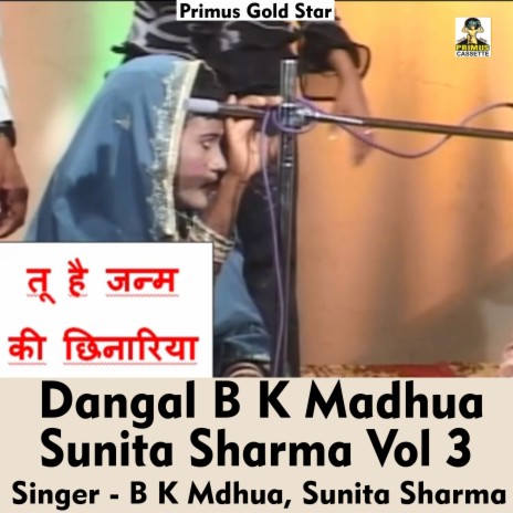 Dangal B k Madhua Sunita Sharma Vol 3 (Hindi Song) ft. Sunita Sharma | Boomplay Music