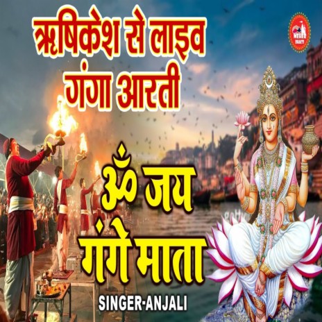 Om Jay Gange Mata | Boomplay Music