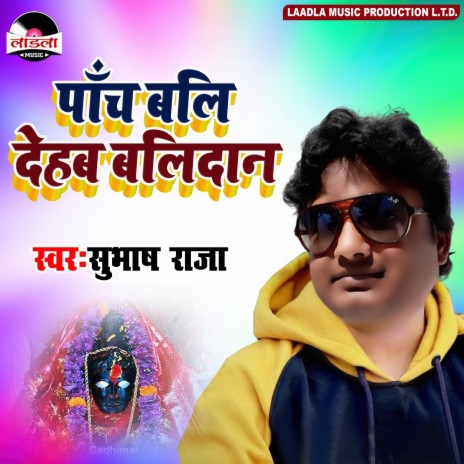 Paanch Bali Dehab Balidaan | Boomplay Music