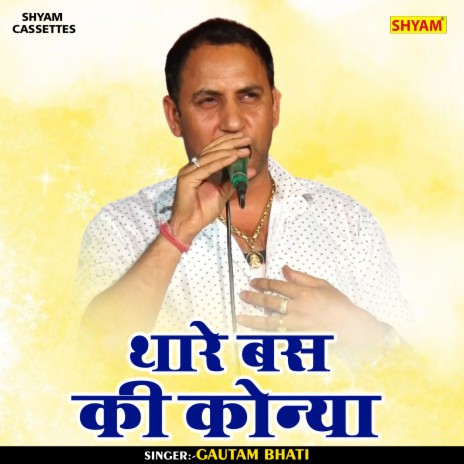 Thare Baus Ki Konya (Hindi) | Boomplay Music