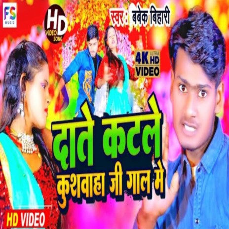 Dhate Ktle Kusvaha Ji Gal Me (Bhojpuri) | Boomplay Music