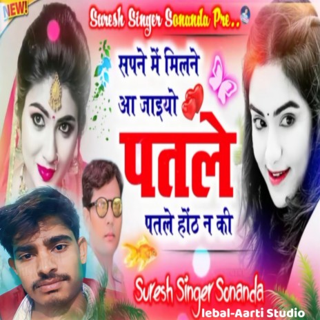 Sapne Me Milne Aajayo Patle Patle Hotan Ke ft. Ds Buja Deoli | Boomplay Music