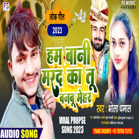 Ham Bani Marad Ka Tu Banabu Mehar (Bhojpuri) | Boomplay Music