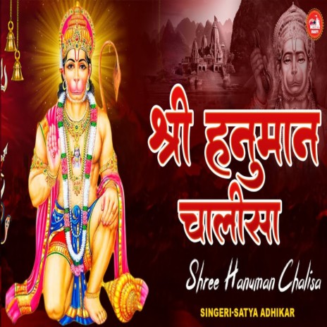 Shree Hanuman Chalisa | Boomplay Music