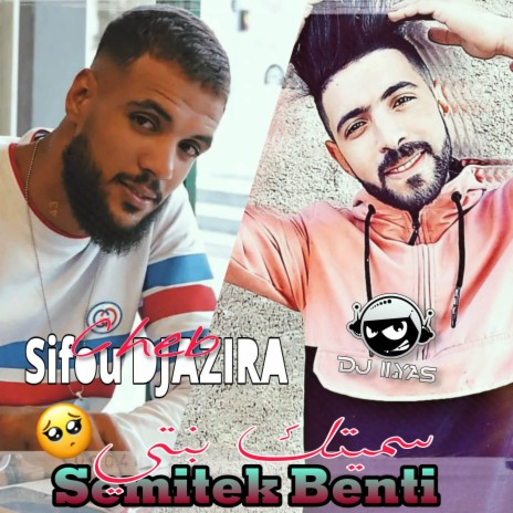 سميتك بنتي ft. DJ ILyas | Boomplay Music