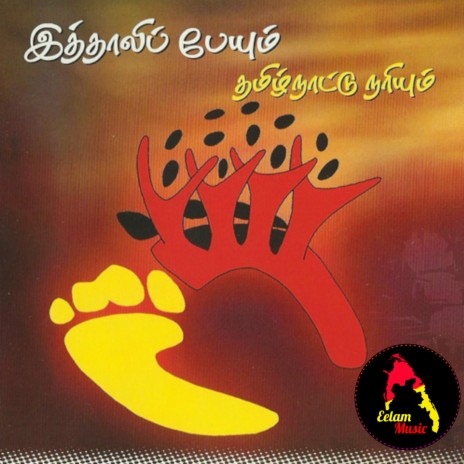 India Iraanuvam Ponathada | Boomplay Music