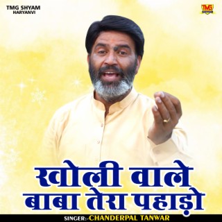 Kholi Wale Baba Tera Pahado