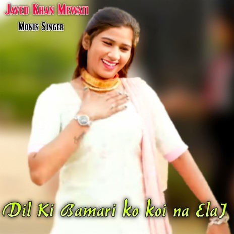 Dil Ki Bamari Ko Koi Na Elaj | Boomplay Music