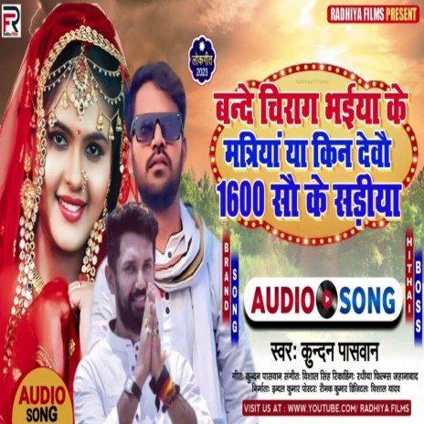 Banade Chirag Bhaiya Ke Mantriya Kin Devou Solha Sou Ke Sadiya | Boomplay Music