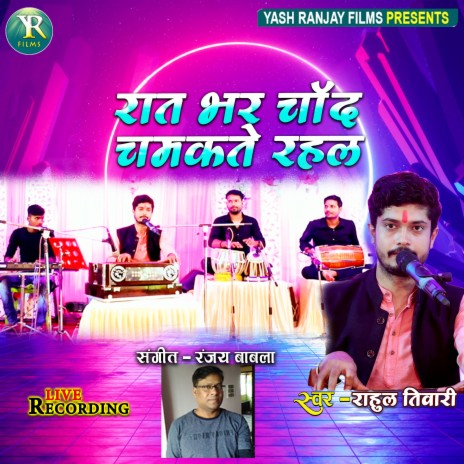 Raat Bhar Chand Chamakte Rahal (Bhojpuri) | Boomplay Music