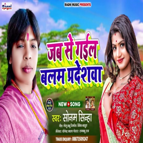 Jab Se Gail Balam Pradeshawa | Boomplay Music