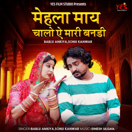 Mehla May Chalo A Mari Banadi ft. Sonu Kanwar | Boomplay Music