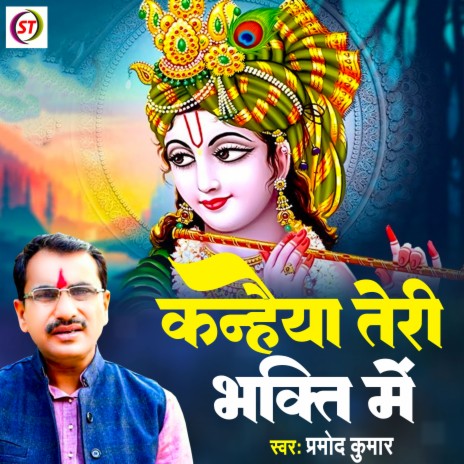 Kanhaiya Teri Bhakti Me (Hindi) | Boomplay Music