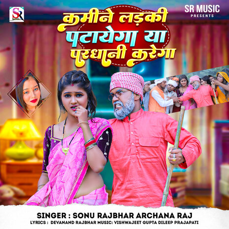 Kamine Ladki Patayega Ya Pardhani Karega ft. Archana Raj | Boomplay Music