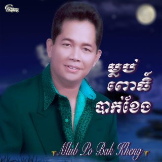 Mlub Po Bak Kheng