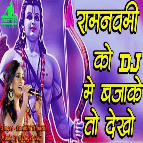 Par Na Lagoge Shree Ram Ke Bina | Boomplay Music