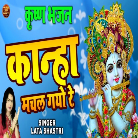 Kanha Machal Gyo Re | Boomplay Music