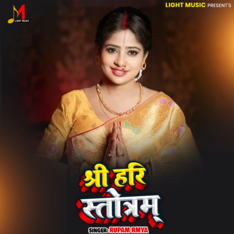 Shree Hari Stotram | Boomplay Music